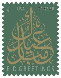2013 Eid Greetings Forever Stamp